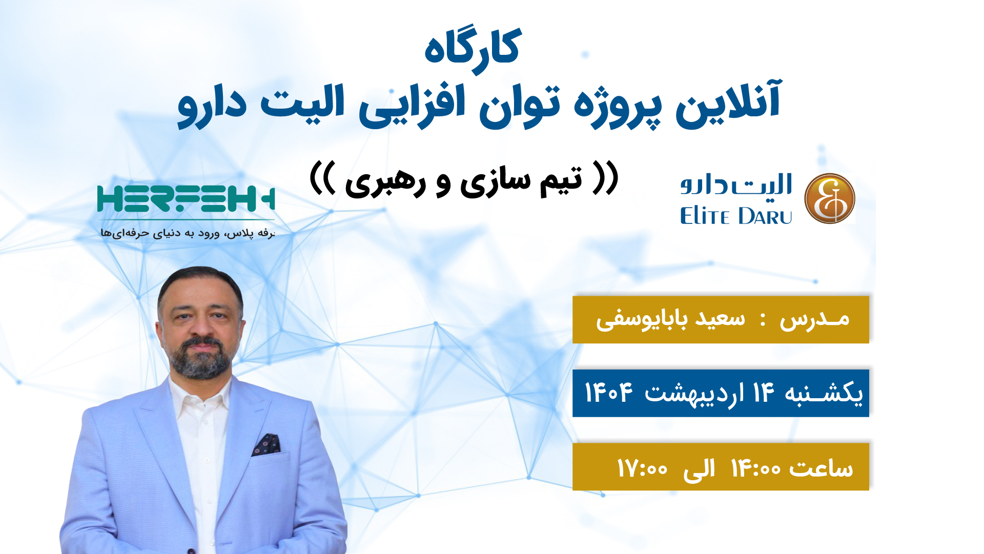 کلاس تیم سازی و رهبری .استاد بابا یوسفی.جلسه اول	